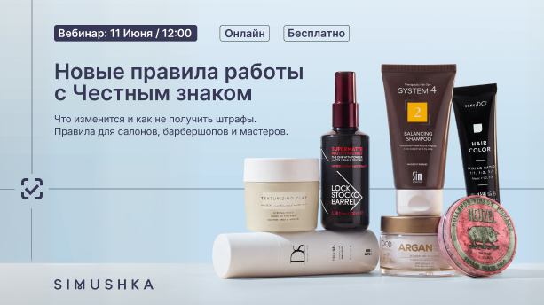 Новые правила работы с Честным знаком