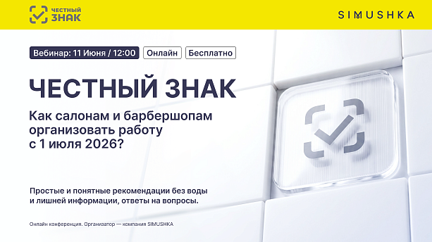Новые правила работы с Честным знаком